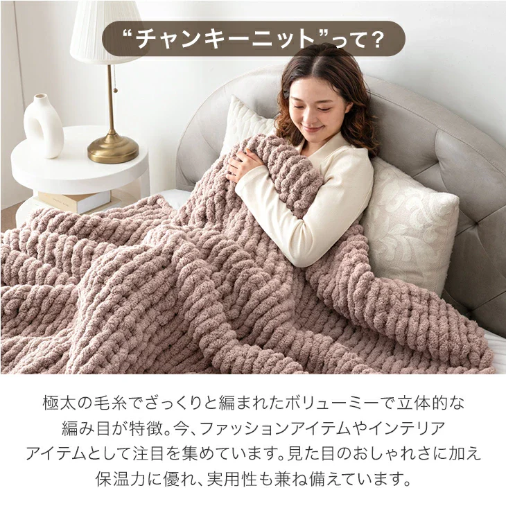 【クリアランス】［シングル］moket ブランケット 洗える ニット 手編み 収納ケース付き 毛布 〔91600002〕 - Image 7
