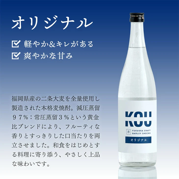 “違い”が分かる 福岡 麦焼酎 飲み比べセット KOU-ICHI 720ml 3本セット クラフト焼酎 地酒 お祝い プレゼント〔9220000201〕 - Image 10