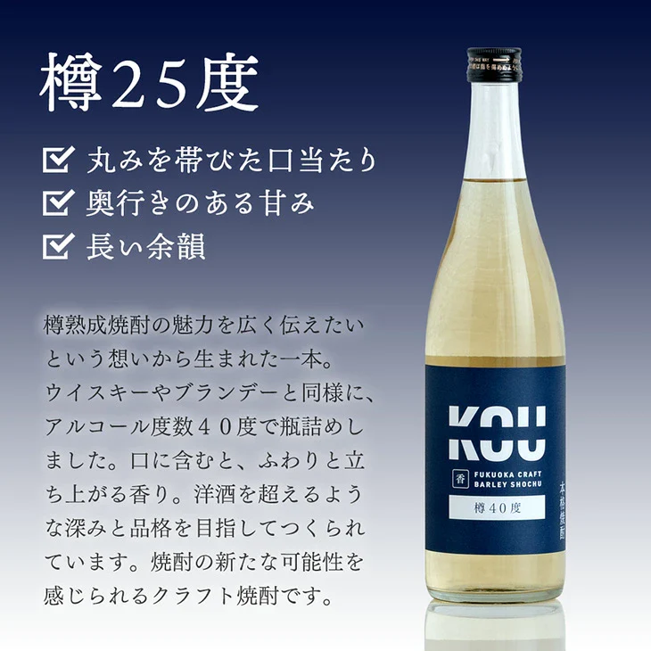“違い”が分かる 福岡 麦焼酎 飲み比べセット KOU-ICHI 720ml 3本セット クラフト焼酎 地酒 お祝い プレゼント〔9220000201〕 - Image 12