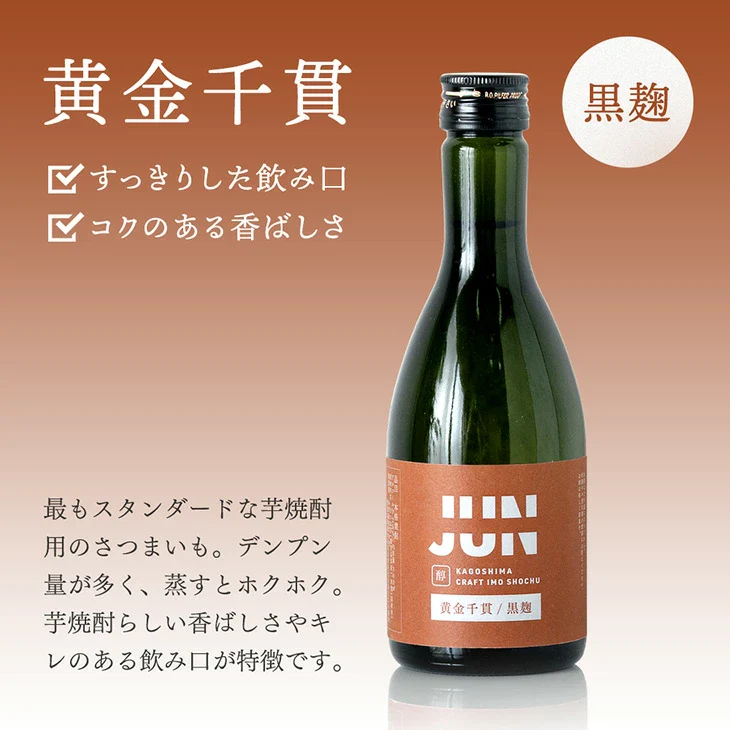 “違い”が分かる 鹿児島芋焼酎飲み比べセット JUN-ICHI 300ml 5本セット 芋焼酎 クラフト焼酎 地酒 お祝い プレゼント〔9250000101〕 - Image 11