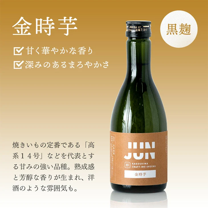 “違い”が分かる 鹿児島芋焼酎飲み比べセット JUN-ICHI 300ml 5本セット 芋焼酎 クラフト焼酎 地酒 お祝い プレゼント〔9250000101〕 - Image 14