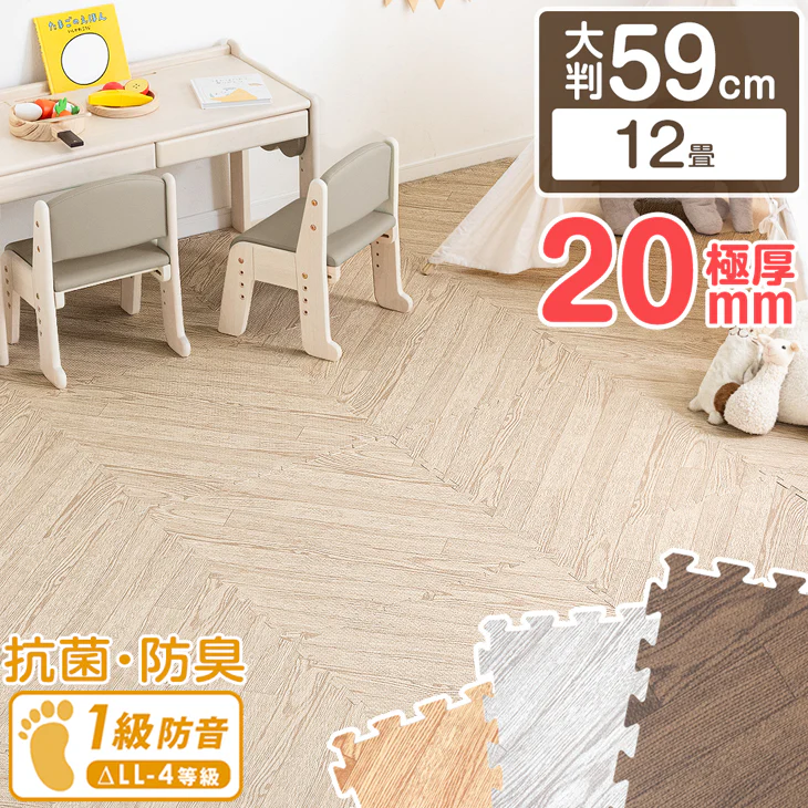 [12畳] 極厚20mm ヘリンボーン柄 木目調 ジョイントマット 大判 59cm 低ホル 抗菌 防臭 防音 洗える 断熱 床暖房対応 1級防音 サイドパーツ付〔99900114〕 - Image 2