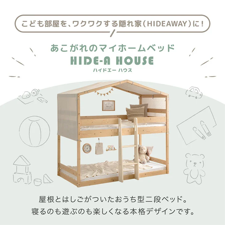 【新発売記念プライス】 屋根付き 二段ベッド 天然木 垂直はしご 角丸設計 北欧 キッズベッド HIDE-A HOUSE【玄関渡し】【超大型商品】〔49600386〕 - Image 4