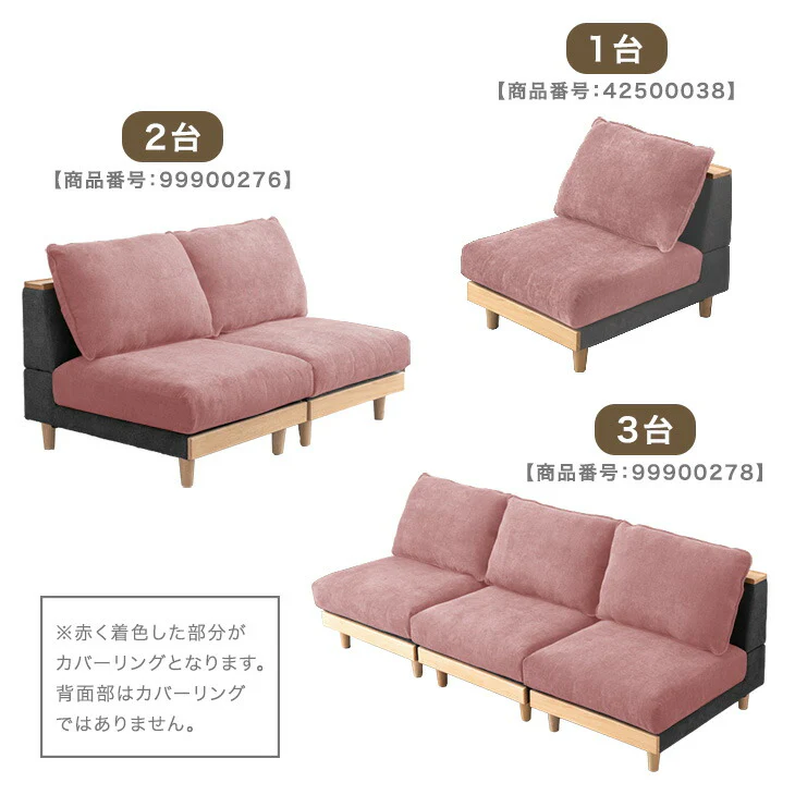 ［2セット］【商品番号：99900276専用】 専用カバー 単品 カバーリングソファ〔99900473〕 - Image 3