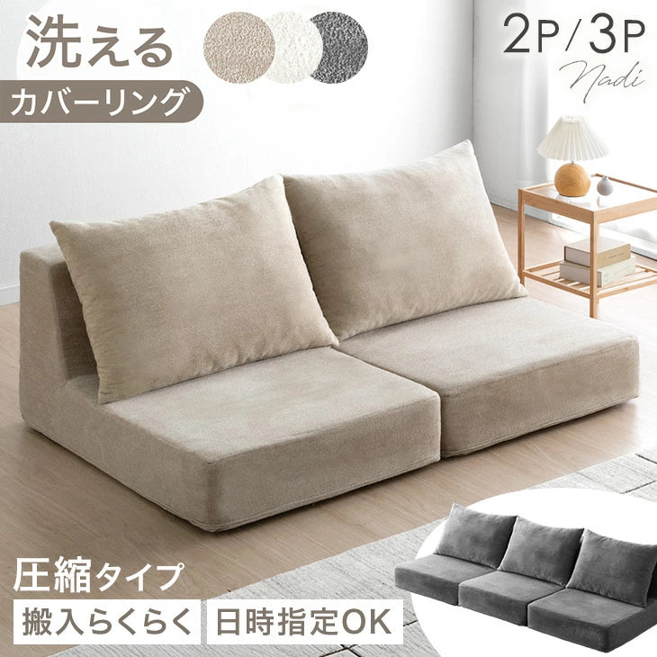 ［2Pタイプ］ローソファ 洗えるカバーリング 圧縮 2人掛け 分離OK ウレタン ユニットソファ〔99900920〕 - Image 2