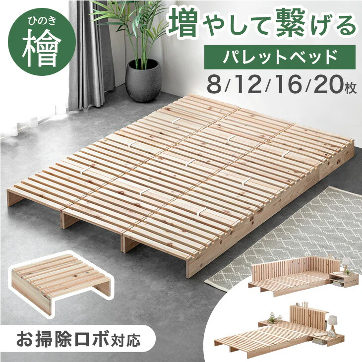 ［20枚］増やして繋げる 天然木ひのき使用 パレットベッド お掃除ロボット対応 国産 分割式 木製〔99901039〕 - Image 2