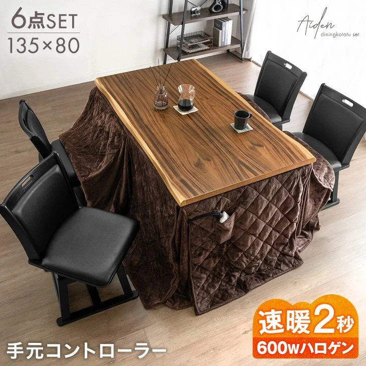 ［6点セット］ダイニングこたつ 135×80cm 6点セット 600W ハロゲンヒーター 長方形 手元コントローラー 高脚 4人掛け 耳付き天板 回転椅子【玄関渡し】〔99907324〕 - Image 2