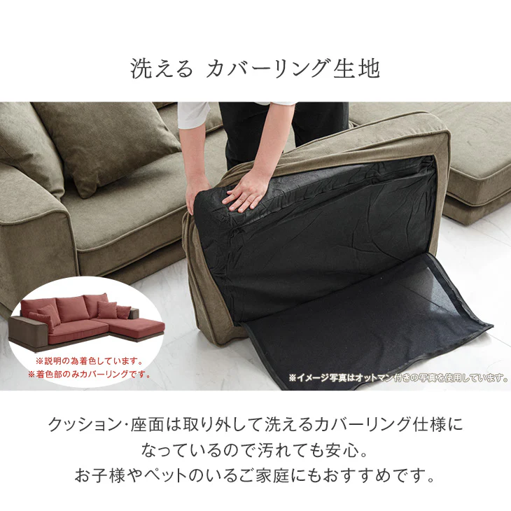 3人掛け 洗える カバーリング コーデュロイ カウチソファ 左右変換OK ポケットコイル【玄関渡し】【超大型商品】〔82500002〕 - Image 15