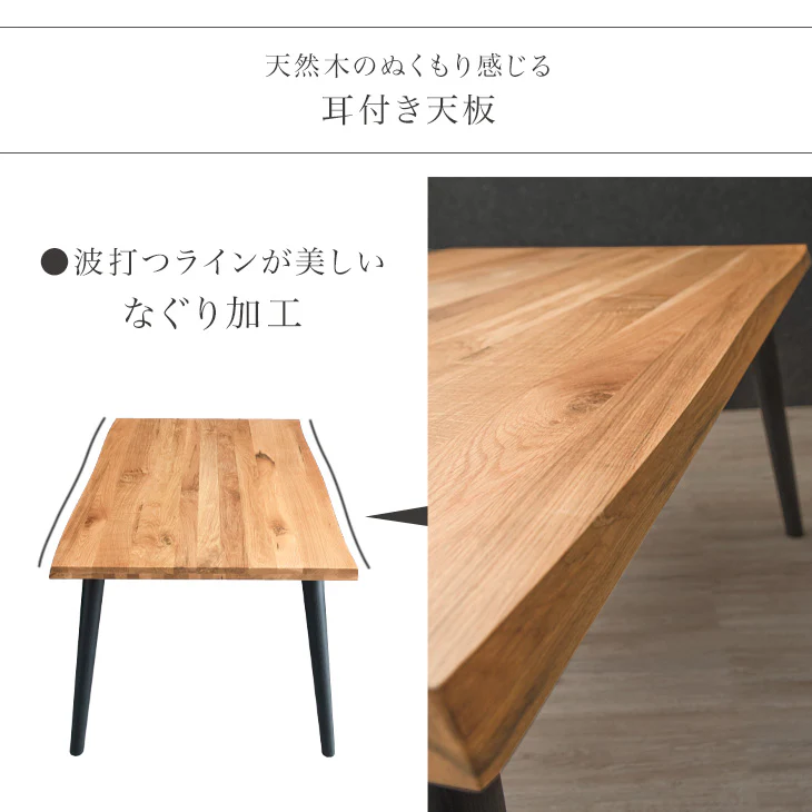 【玄関渡し】［幅150］ダイニングテーブル 単品 4人掛け 天然木 長方形 オーク 耳付き天板 なぐり加工〔74800001〕 - Image 5