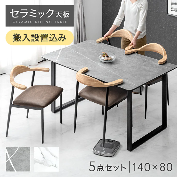 ［幅140］お掃除ロボット対応 ダイニングテーブルセット 5点セット セラミック 4人掛け 天然木 チェア 大理石調【テーブル搬入設置込】【超大型商品】〔99993024〕 - Image 2